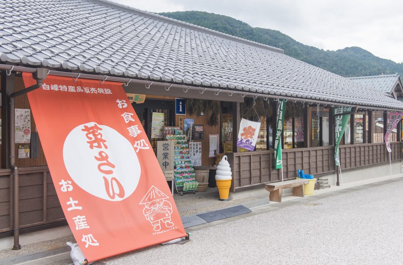 お食事処・お土産処 菜さい