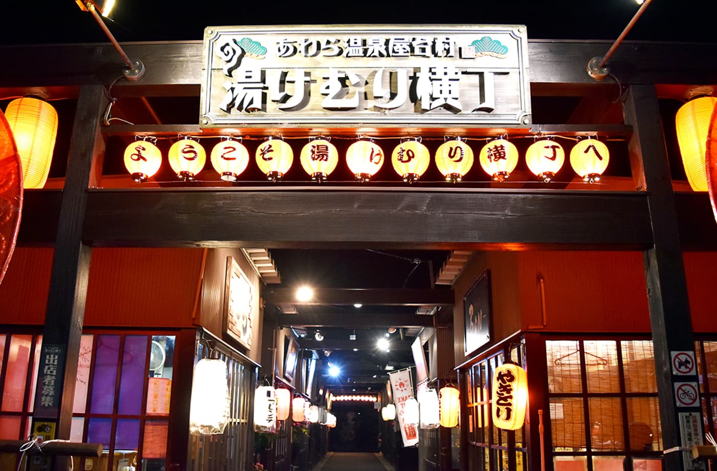 あわら温泉 湯けむり横丁